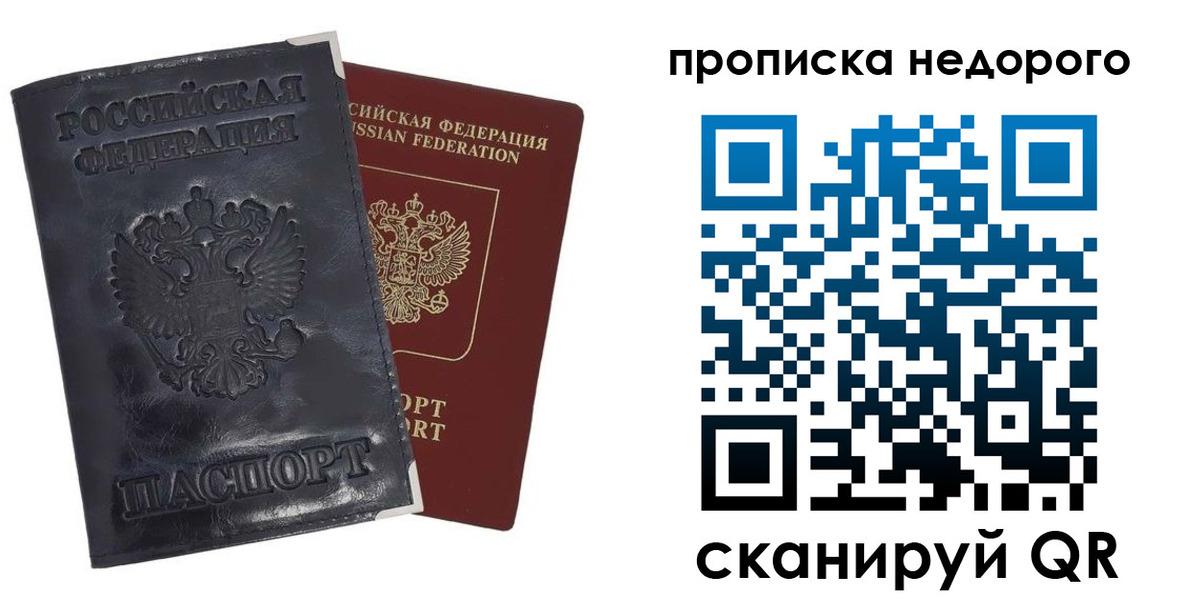 прописка паспорт в Астраханской области