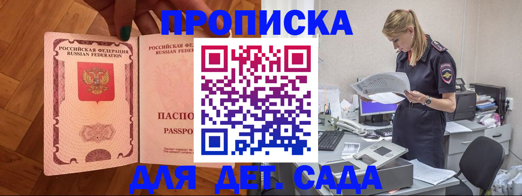 прописка регистрация в Астраханской области