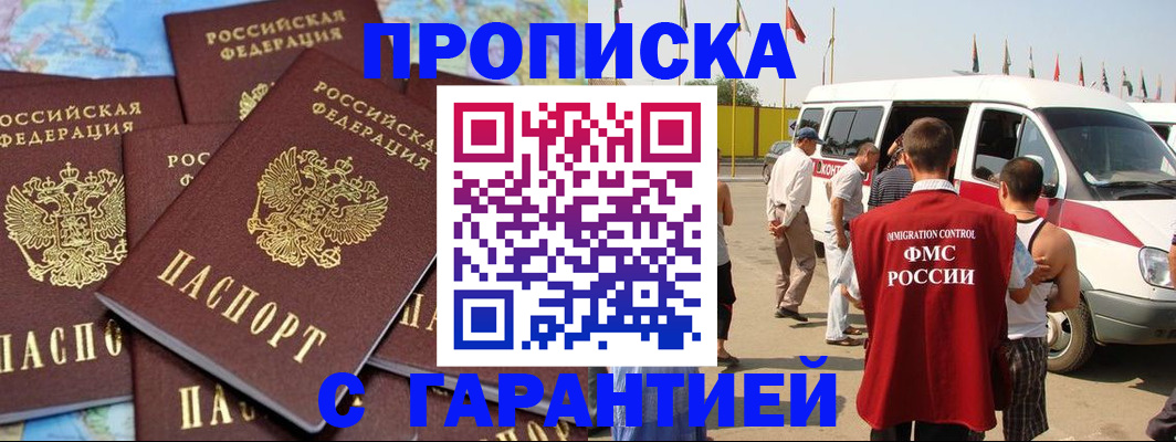 временная регистрация законно в Астраханской области