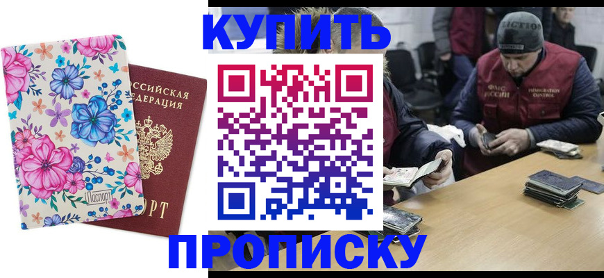 прописка регистрация в Астраханской области