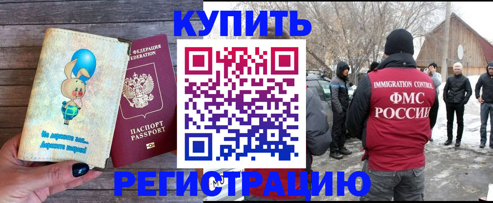 временная регистрация законно в Астраханской области