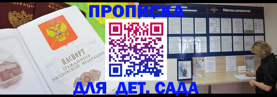 временная прописка в Астраханской области