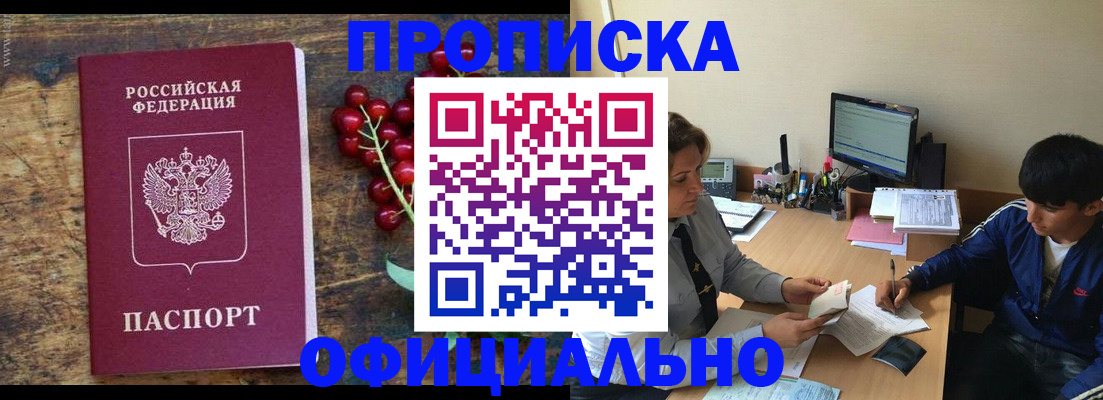 прописка для работы в Астраханской области