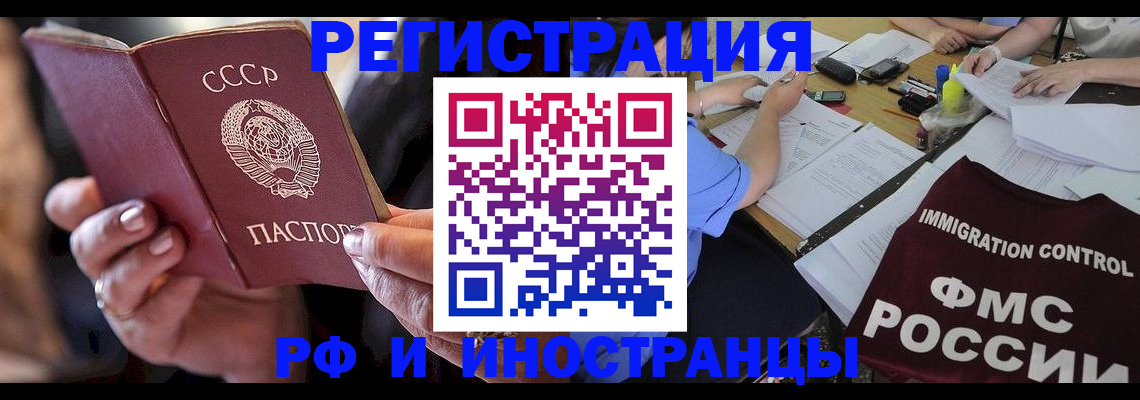 регистрация в Астраханской области